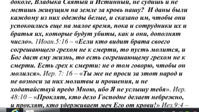65. Святые молились о помиловании врагов?