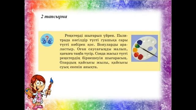 6сабақ Бір түстің жылы және суық реңктері