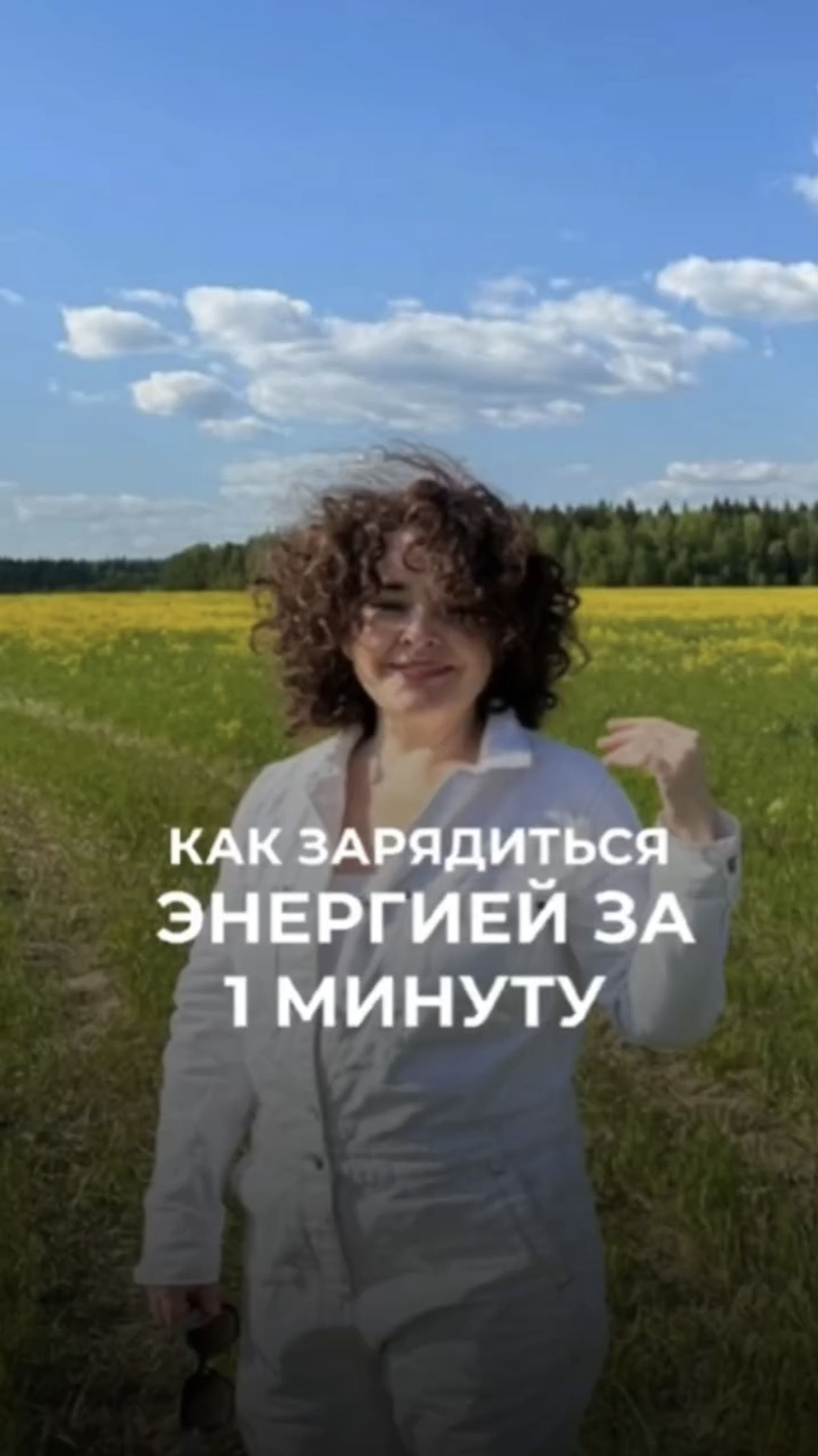 Как ЗАРЯДИТЬСЯ ЭНЕРГИЕЙ за 1 минуту? Смотри описание👇🏼#shorts #уборка #дом #семья #мамавдекрете