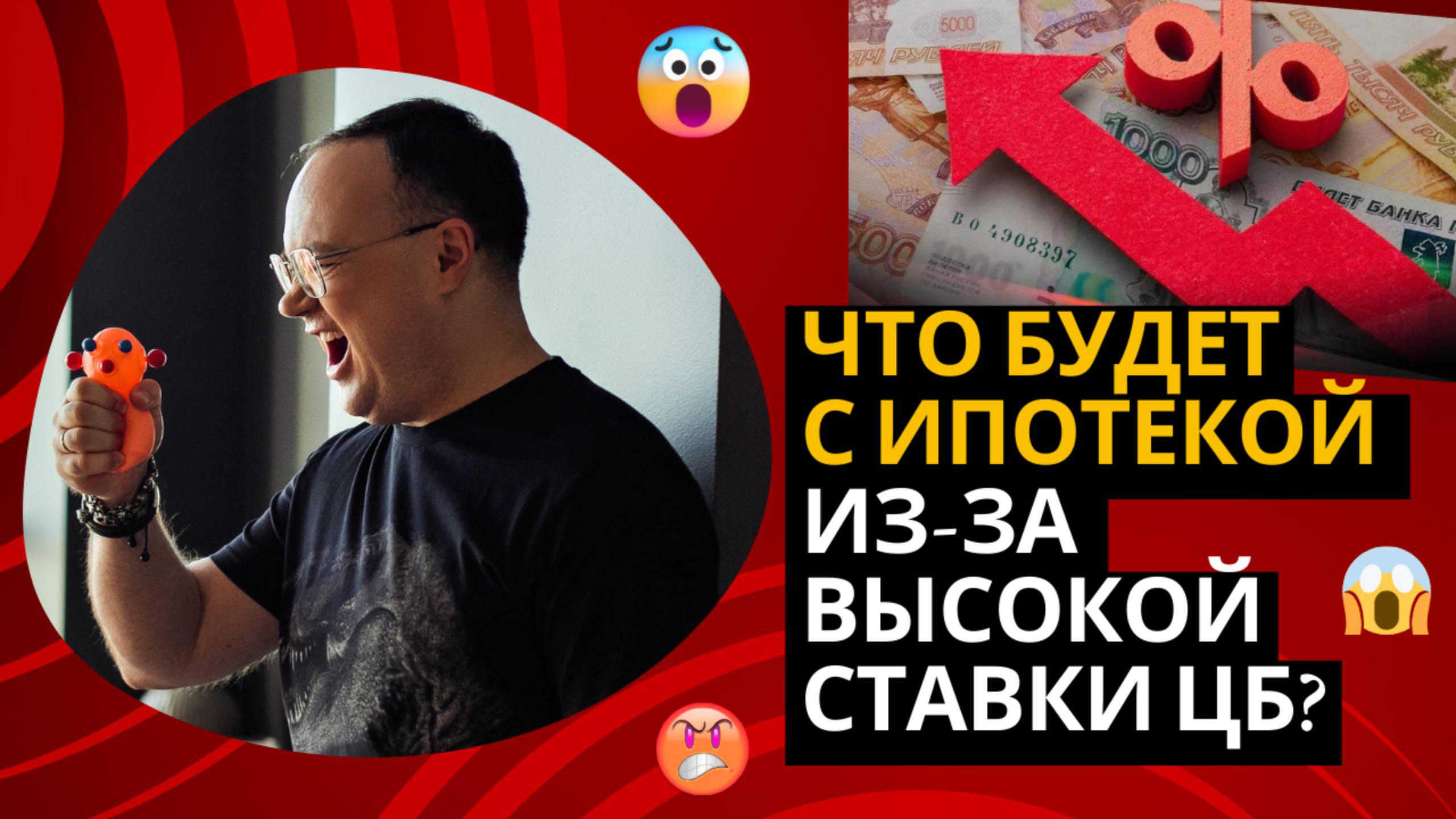Что будет с ИПОТЕКОИ до конца года и с учетом СТАВКИ ЦБ?
