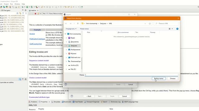Подготовка тестового XML файла из XSD схемы с помощью eclipse studio