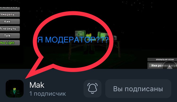 УРААА Я МОДЕРАТОР НА КАНАЛЕ MIXSER!!!