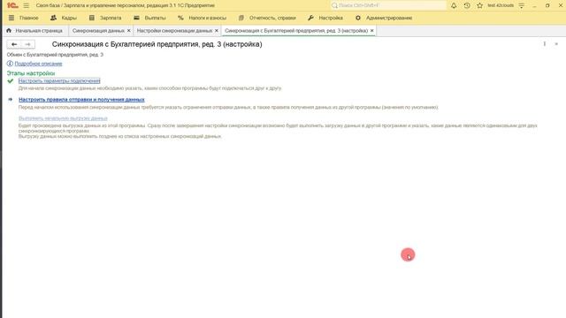 Синхронизация для баз 1С на разделителях | Видеоуроки по 1С 8.3