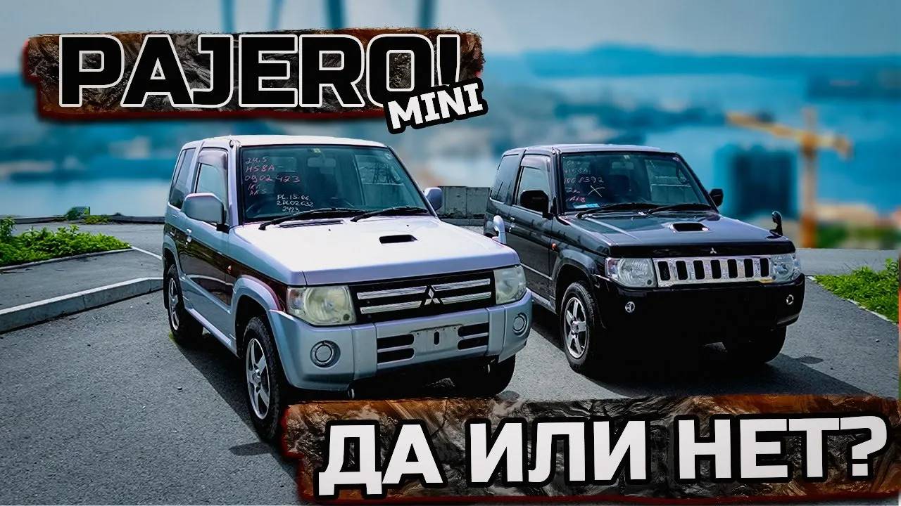 НОВОСТИ! УТИЛИЗАЦИОННЫЙ СБОР! Утиль на Pajero Mini