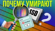 Как устроены SSD и почему они умирают
