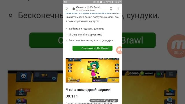 как скачать нулс бравл с 11 умовним силой і лига клубов