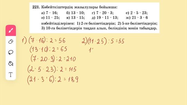 Математика 5-сынып 2.4 сабақ 215-227-есептер