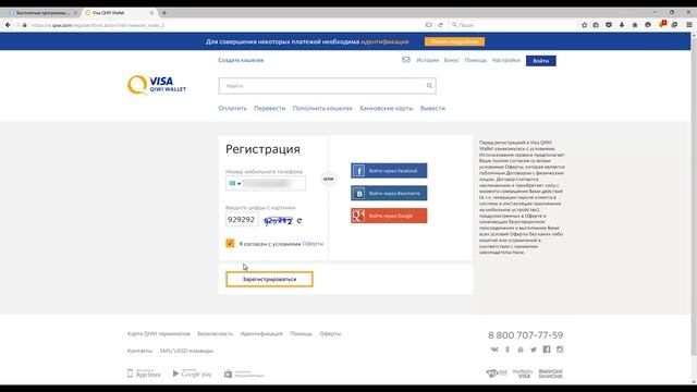 Как можно создать Киви кошелек в Казахстане?