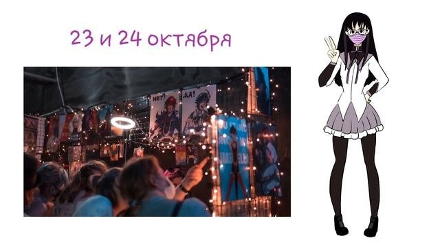 Показала лицо? Встречаемся на TRIPLE F - GEEK МАРКЕТ & ART 23 и 24 октября!