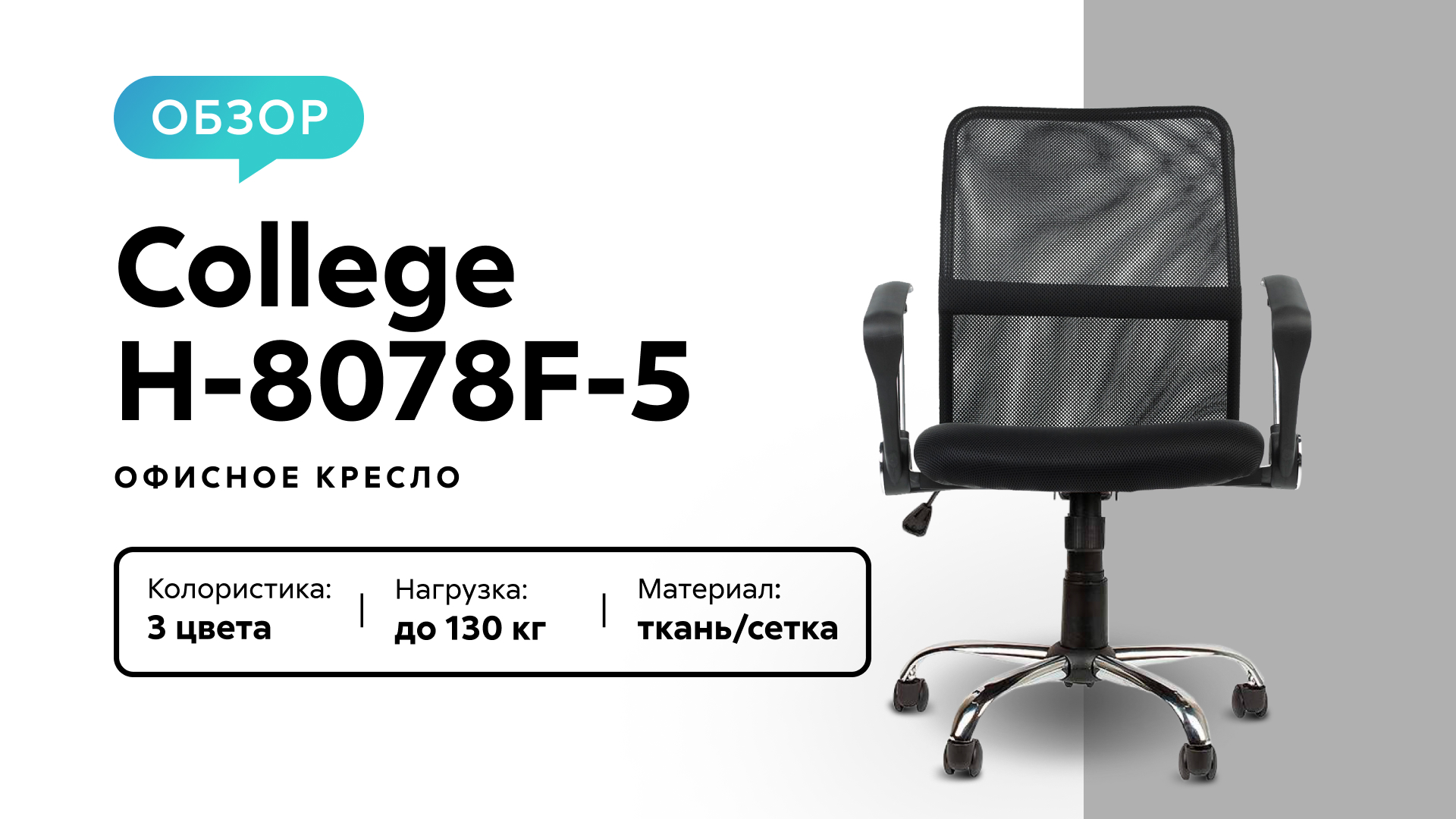Обзор офисного кресла College H-8078F-5