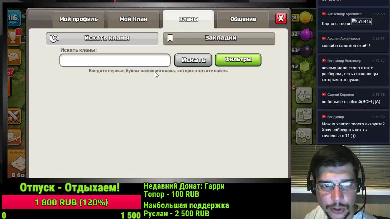 Стрим Clash of Clans с Вебкой. Массовка тх 9.