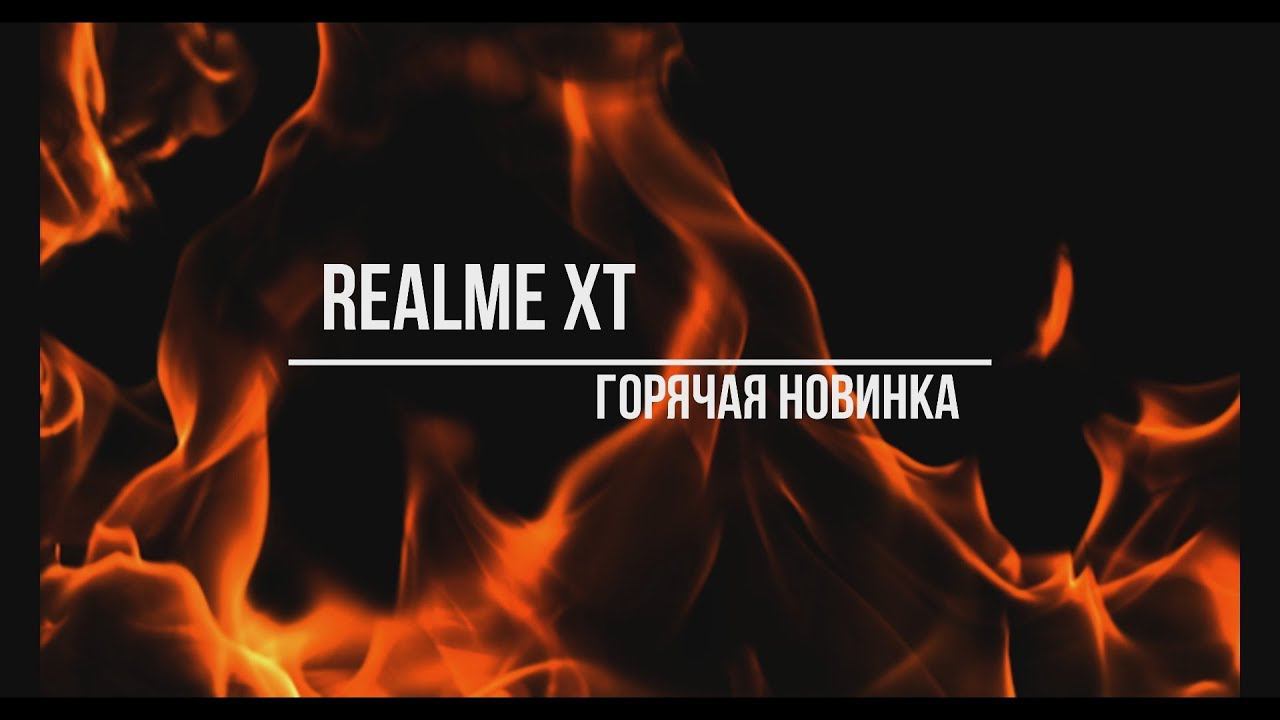 REALME XT - лучший Android смартфон, в ценовом сегменте 20К!