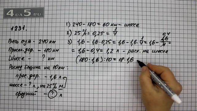 Упражнение 342 Учебник Часть 2 (Задание 1231) – ГДЗ Математика 6 класс – Виленкин Н.Я.