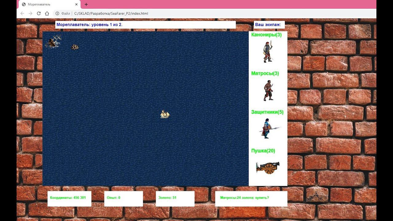 Создание игры на javascript "Мореплаватель". Часть 2.