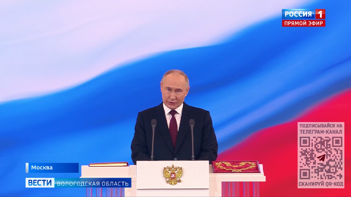 Церемония инаугурации Президента Владимира Путина состоялась в Кремле