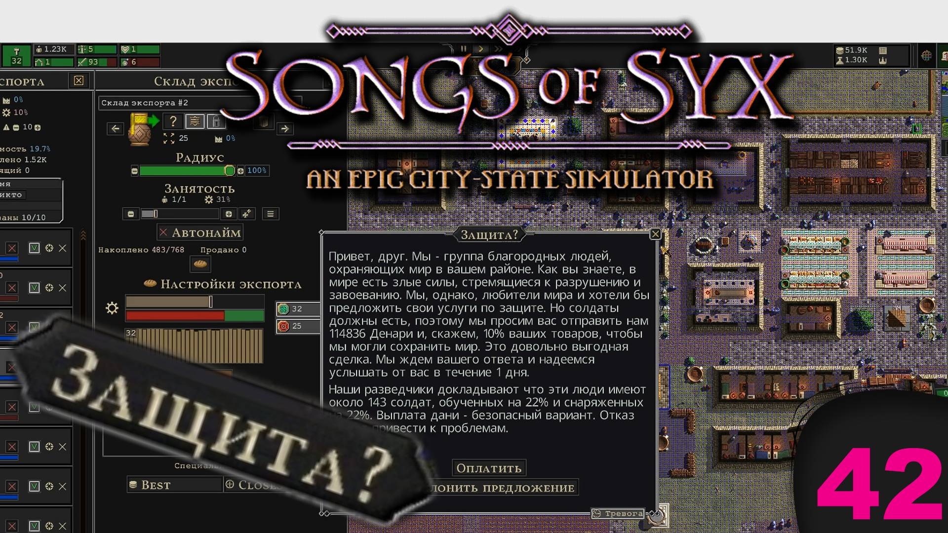 Song of Syx №42 Защита?