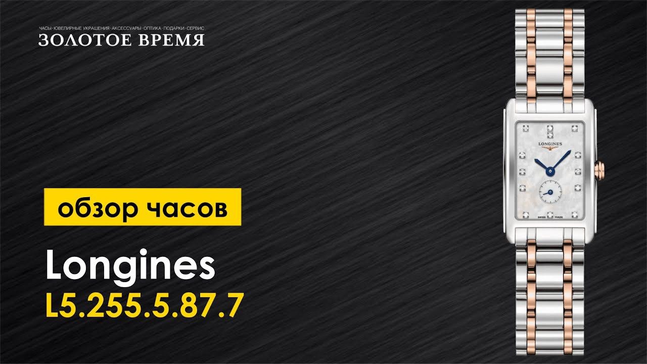 Часы наручные женские Longines DolceVita L5.255.5.87.7