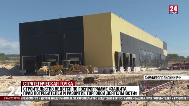 В Крыму строят крупнейший оптово-логистический центр