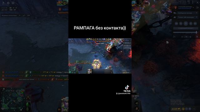 Рампага без контакта)