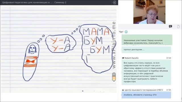 «Цифровая педагогика для начинающих и...» Семинар 2.mp4
