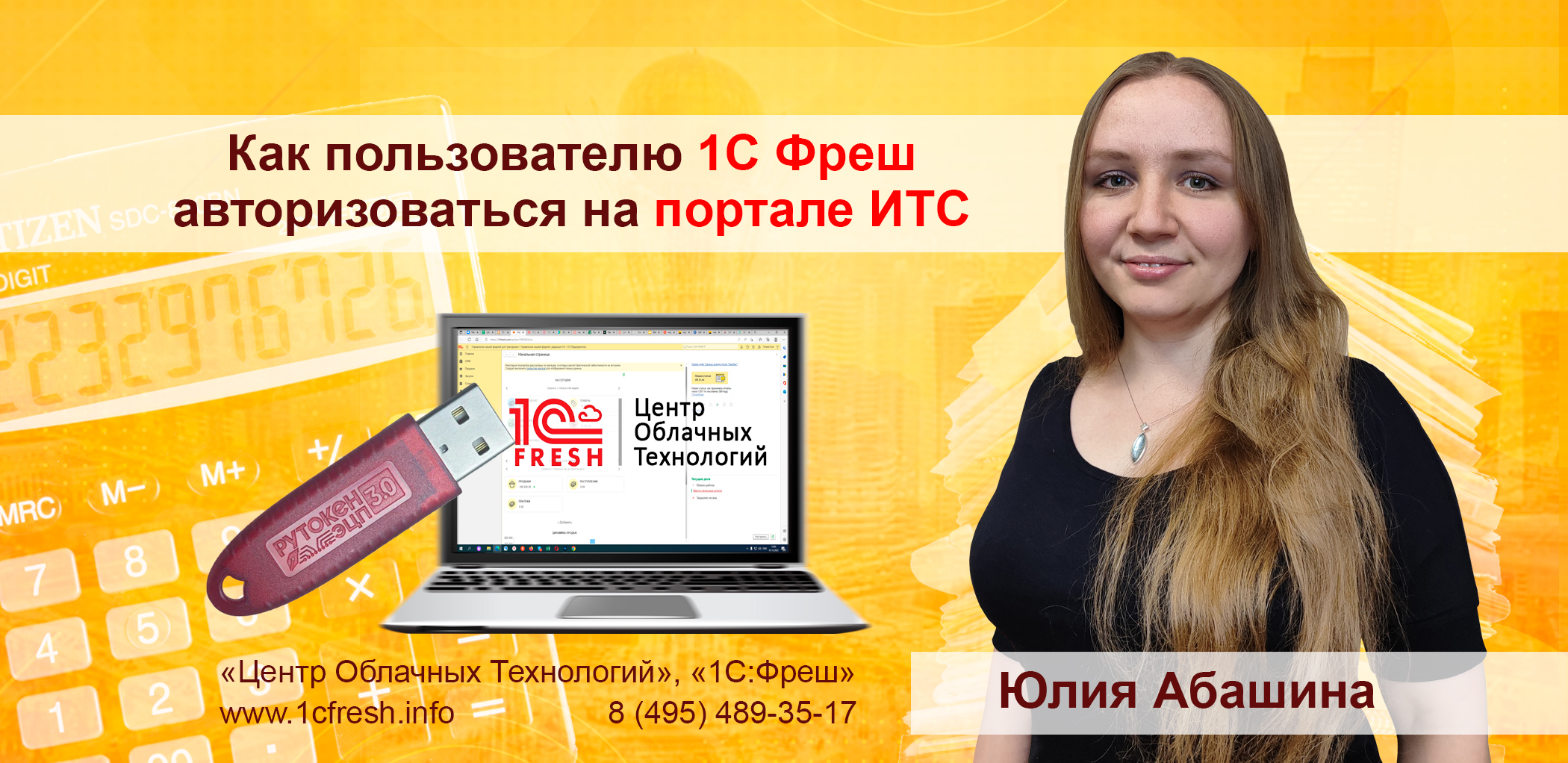 ? Как пользователю 1С:Фреш авторизоваться на портале ИТС?