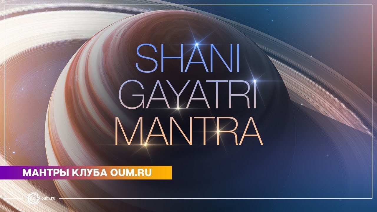 Shani Gayatri Mantra - Daria Chudina