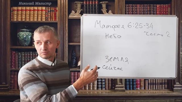 Евангелие по Матфею 6:25-34. Часть 2. Ищите прежде Царство Божие