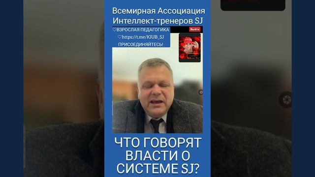 ЧТО ГОВОРЯТ ВЛАСТИ О СИСТЕМЕ SJ?