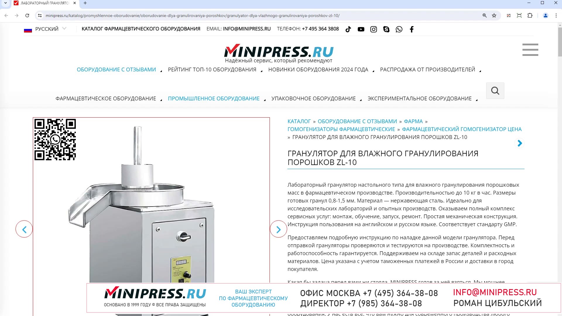 Minipress.ru Гранулятор для влажного гранулирования порошков ZL-10