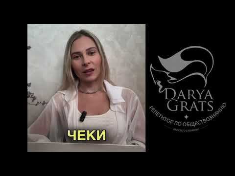 Почему нужно обучаться у меня . Репетитор по обществознанию ЕГЭ ОГЭ.