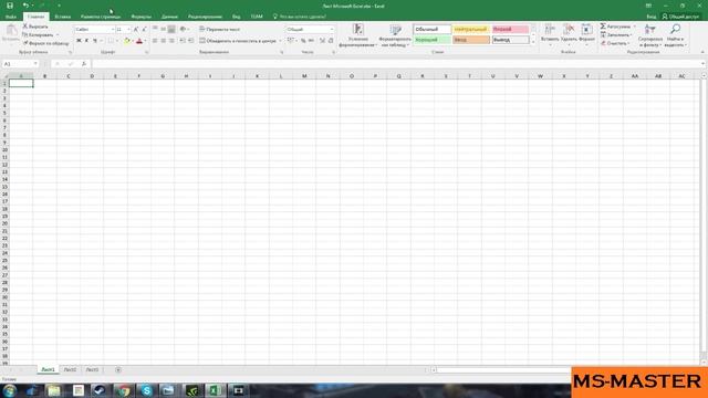 MS-MASTER: MS Office Excel. Ep.1: Введение.