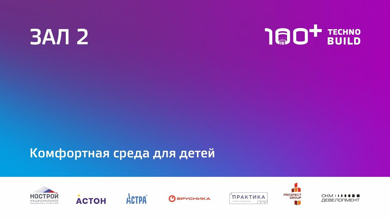 18 окт 2022 | Зал 2 | 10:00-11:30