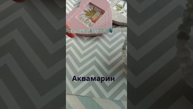 Аквамарин