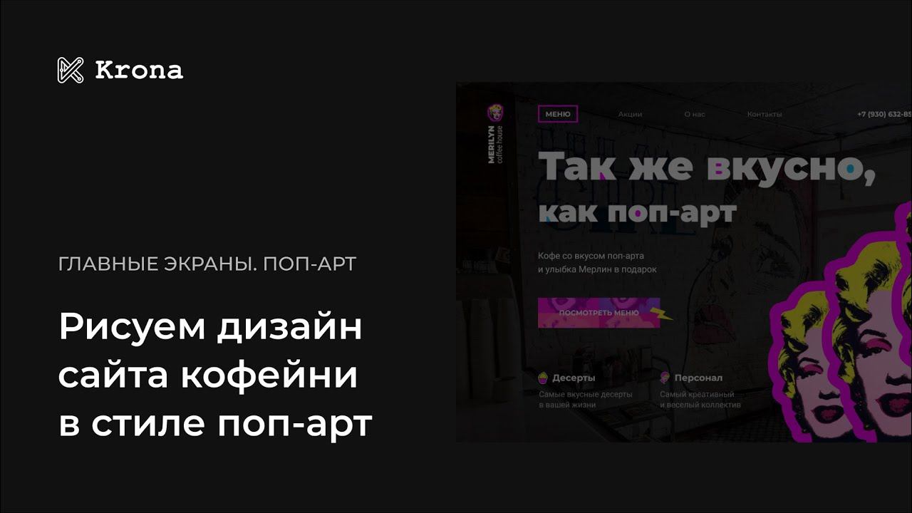 Главные экраны. Поп-арт. Креатив