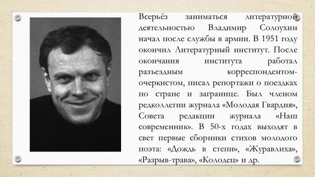 Владимир Солоухин - русская самобытность