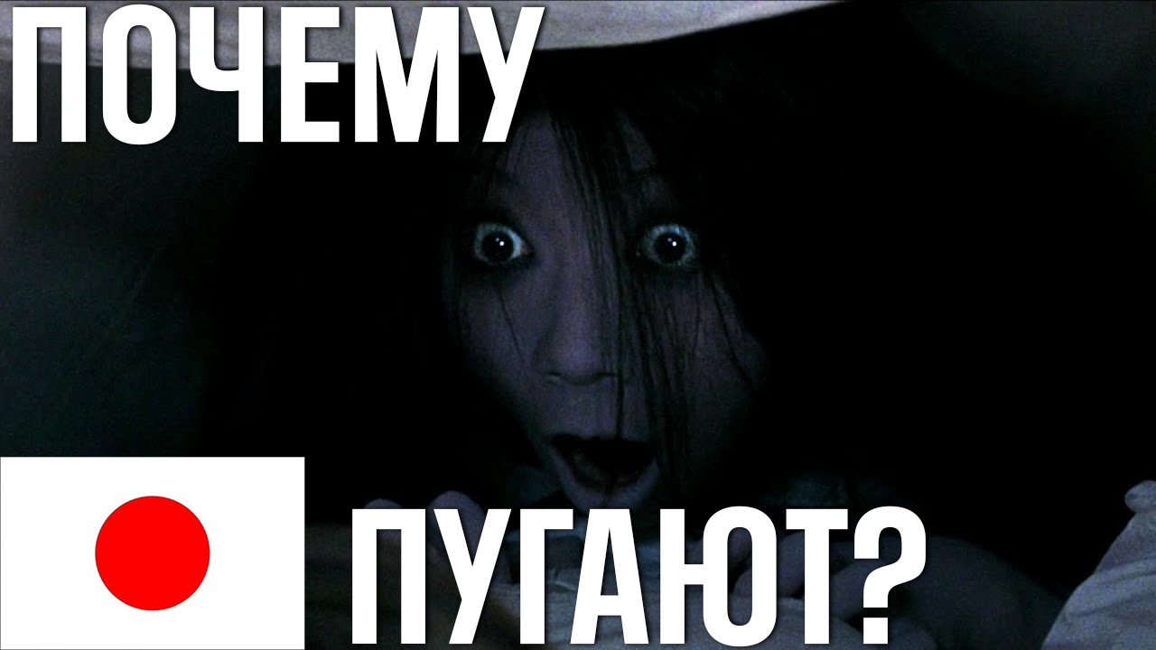 Почему АЗИАТСКИЕ ХОРРОРЫ такие СТРАШНЫЕ?