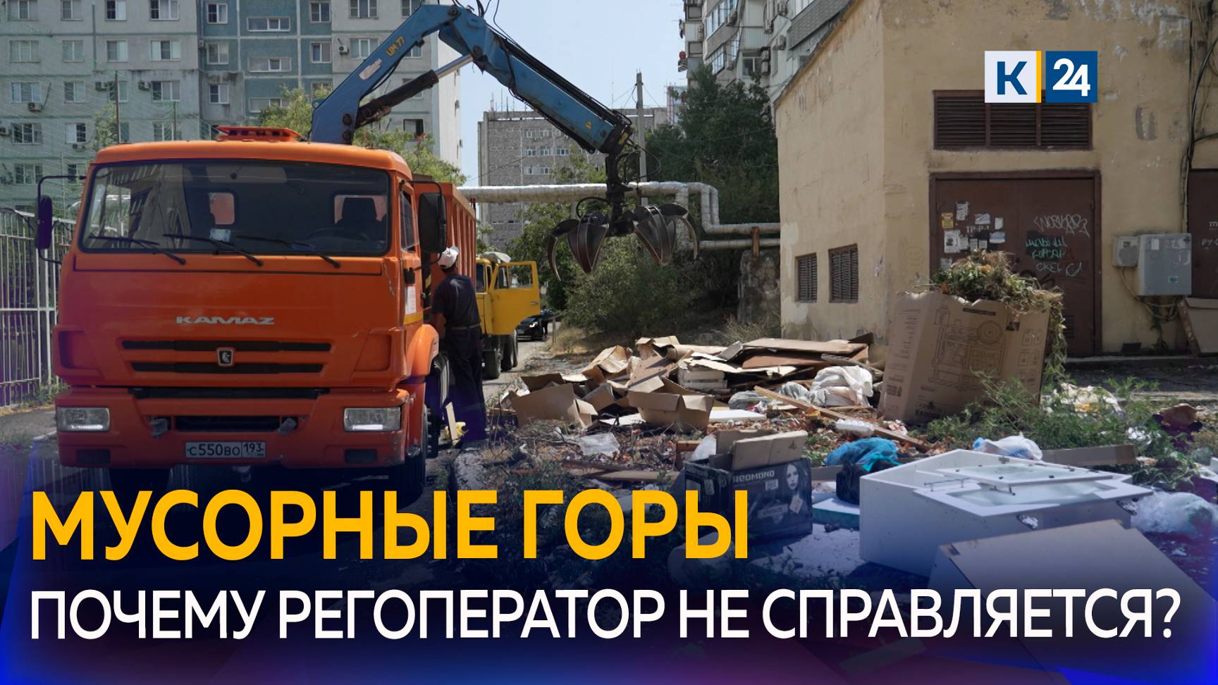 Новороссийск утопает в мусоре. Кто виноват?