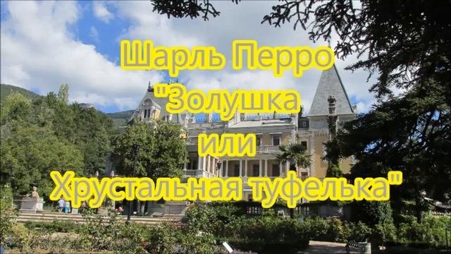 Шарль Перро 