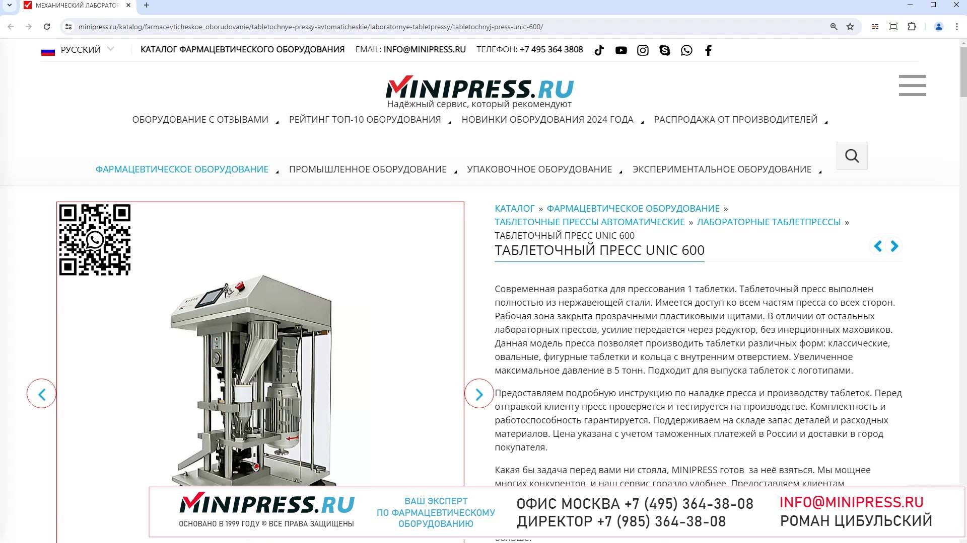 Minipress.ru Таблеточный пресс UNIC 600