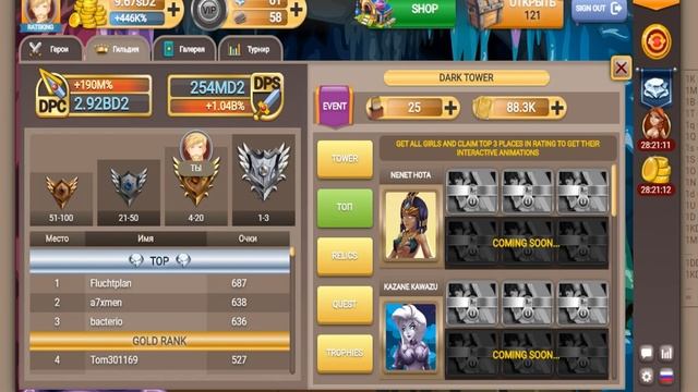 Fap Titans (18++) - 1000+ этаж и 400+ башня