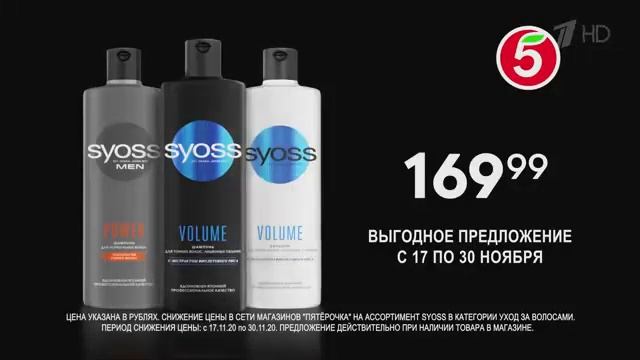Реклама Сьёсс   с 17 по 30 ноября - Ноябрь 2020