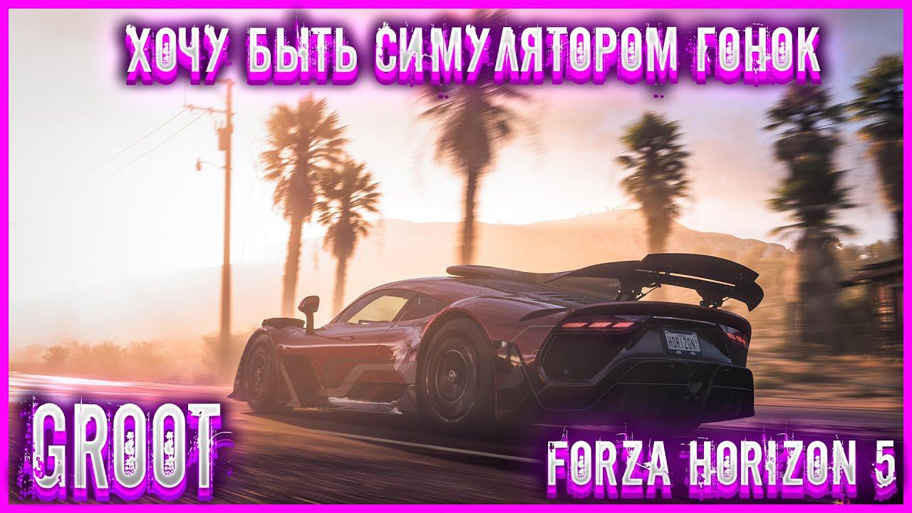 LIVE Forza Horizon 5 Выпуск №6 #forzahorizon5gameplay