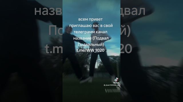 ТГК: Подвал Подвальный 
t.me/WW_1020