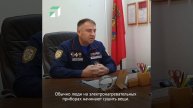 Директор КГКУ "Противопожарная охрана Красноярского края" - об использовании электроприборов