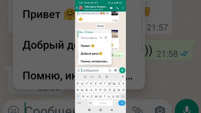 Как сохранять шаблоны ответов в обычном Ватсапп. Быстрые фразы