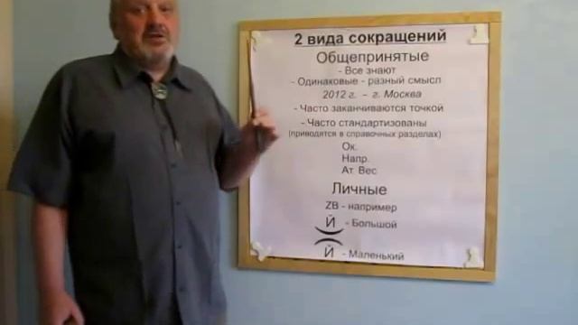 Ускоренное ведение конспектов и записей. Урок.2
