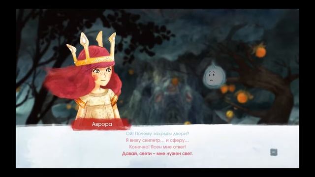 Child of Light. Part I. Принцесса во сне (by Kvazimado)