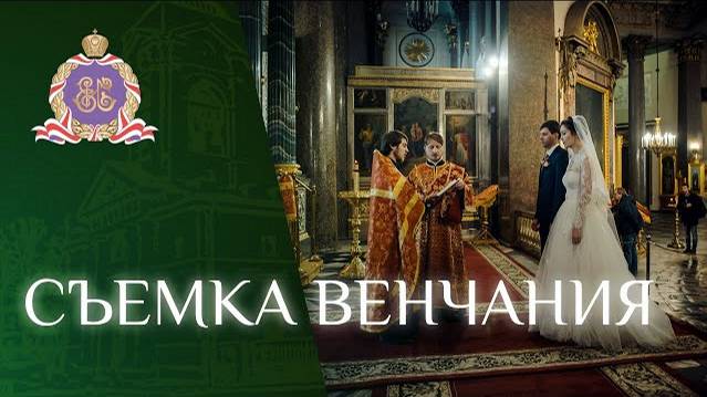 Фотосъемка ВЕНЧАНИЯ蘆👰. Как снимать в храме.