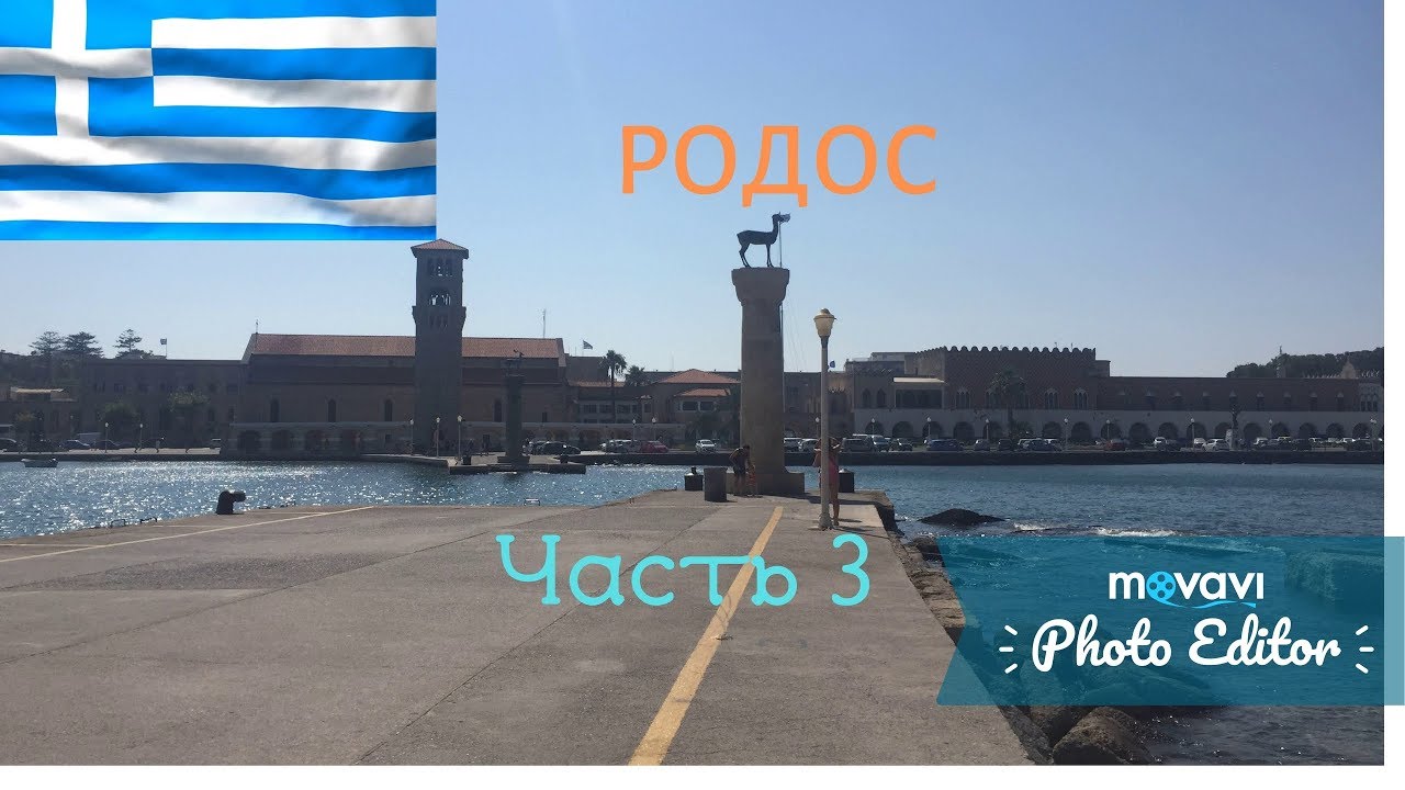 о.Родос часть 3 Замок тамплиеров и секретные его ходы