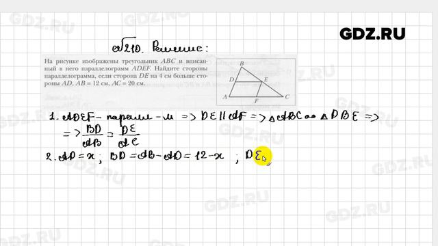 № 210 - Геометрия 8 класс Мерзляк рабочая тетрадь